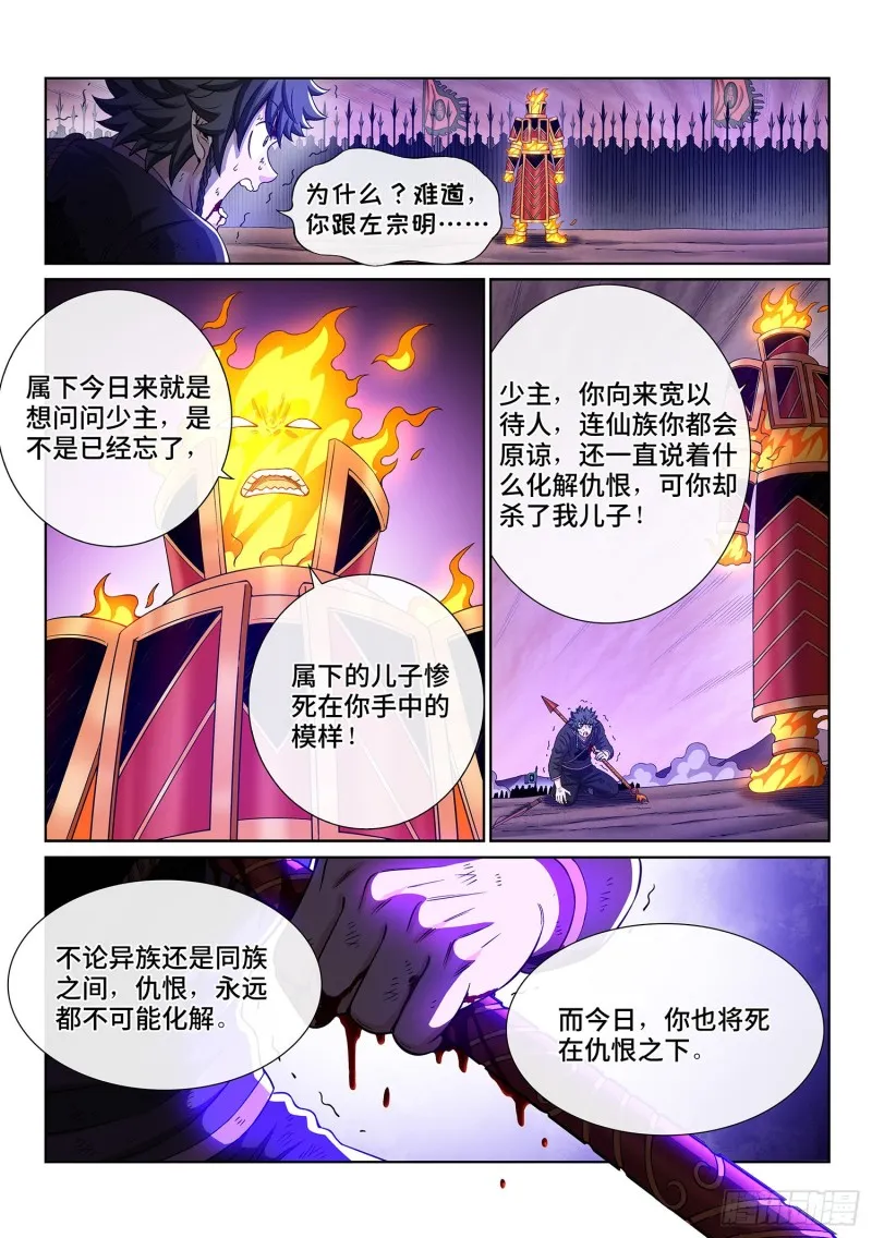 第三八七话·离 明 第10页