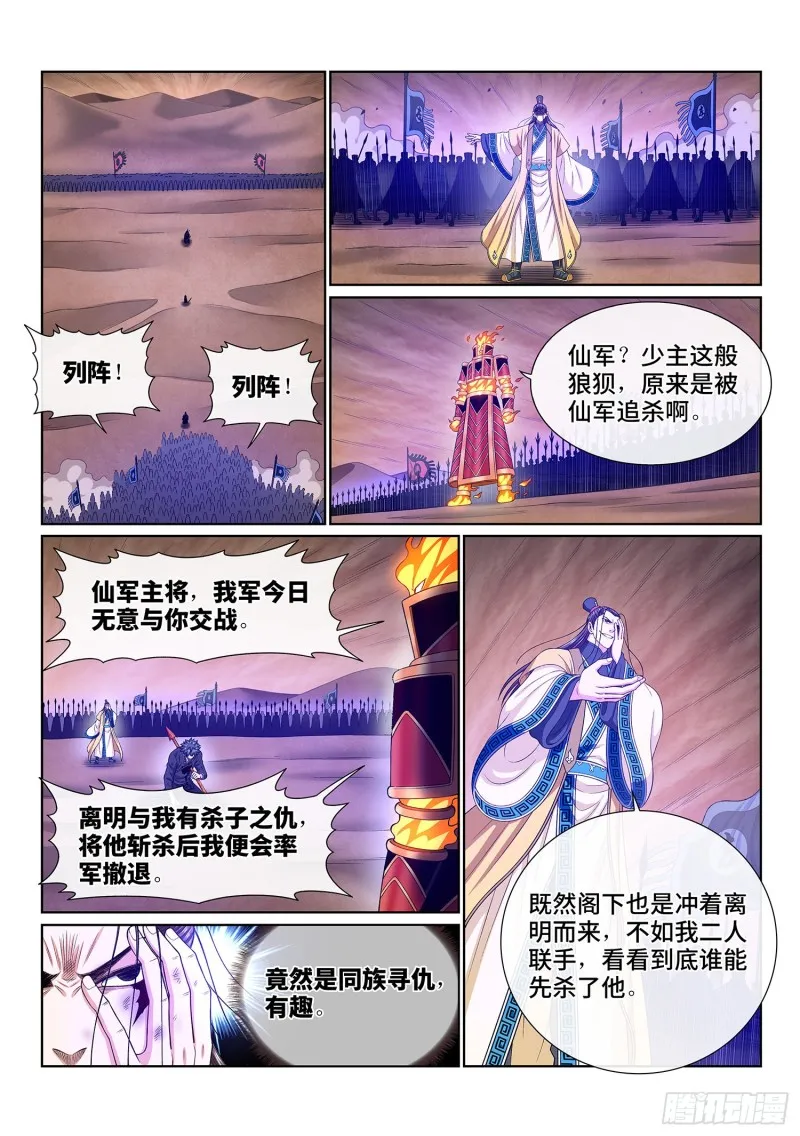 第三八七话·离 明 第11页