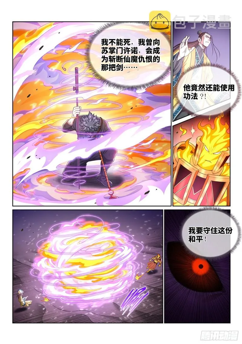 第三八七话·离 明 第13页