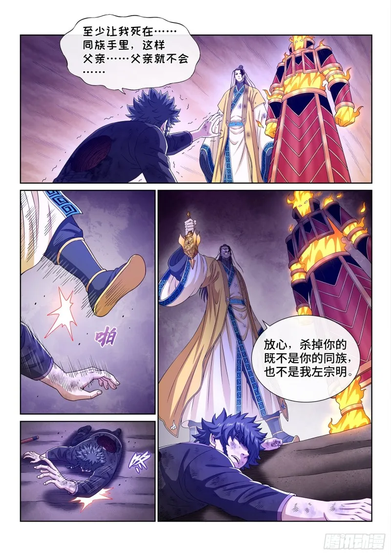 第三八七话·离 明 第16页