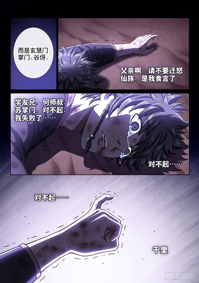 第三八七话·离 明 第17页