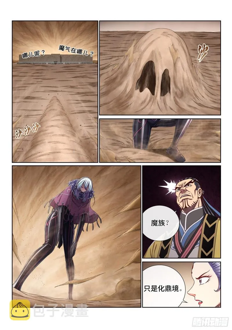第三八九话·孤 岛 第3页