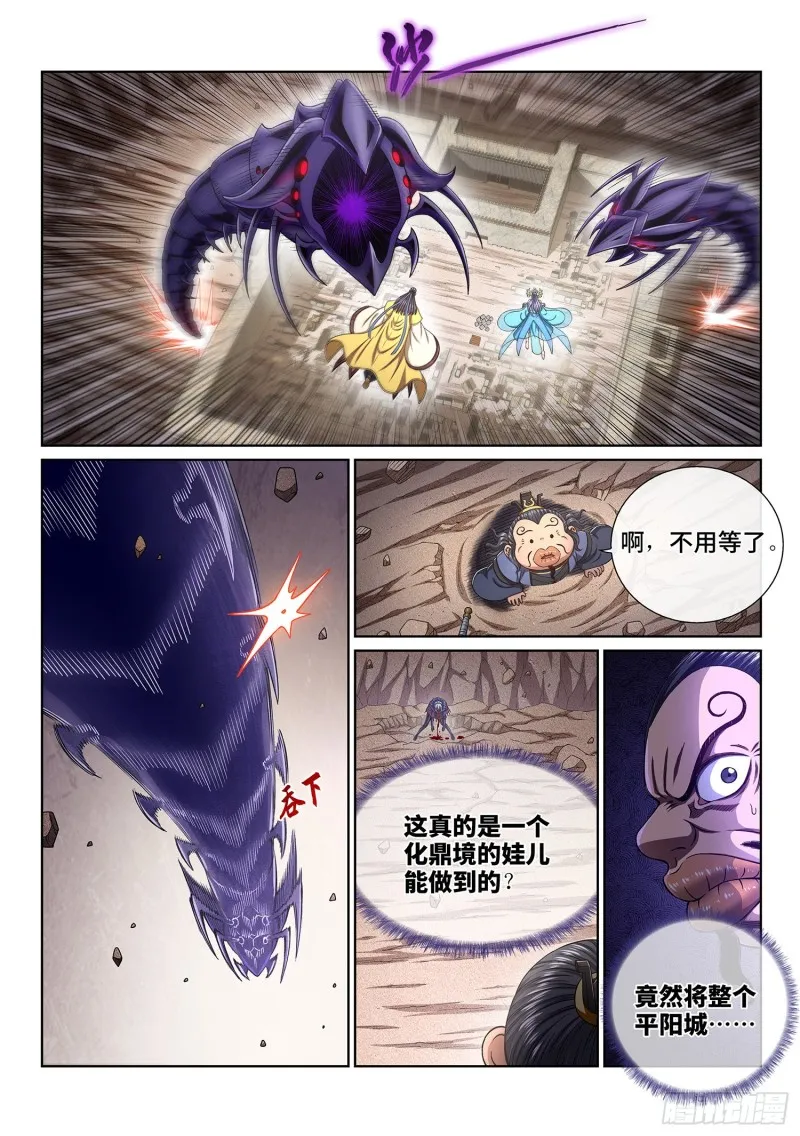 第三八九话·孤 岛 第7页
