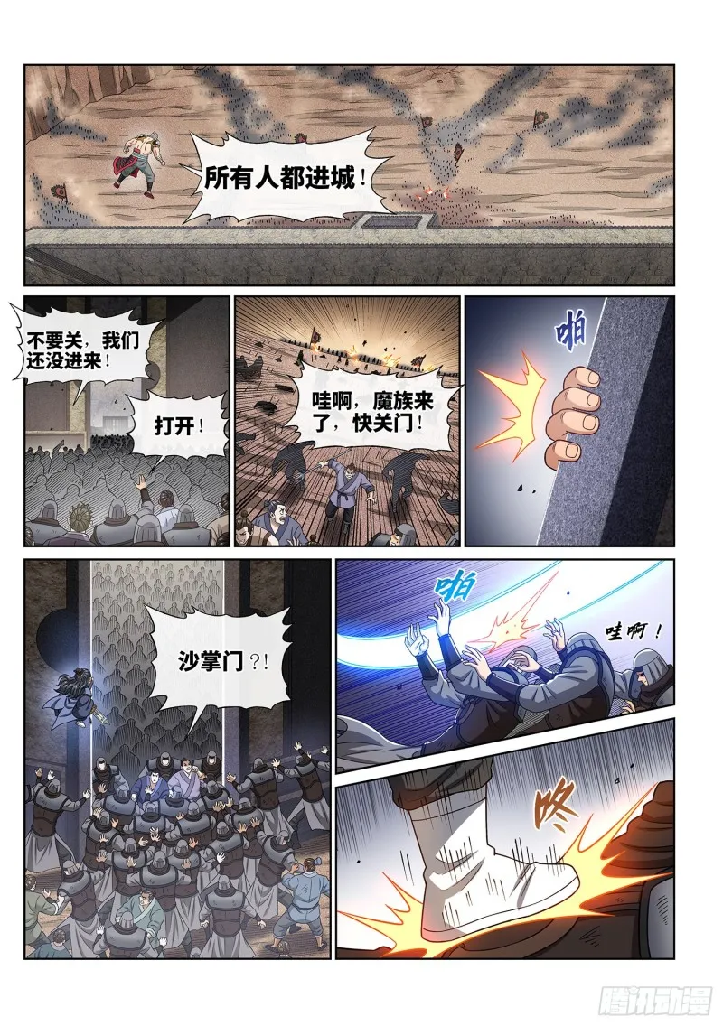 第三八九话·孤 岛 第12页