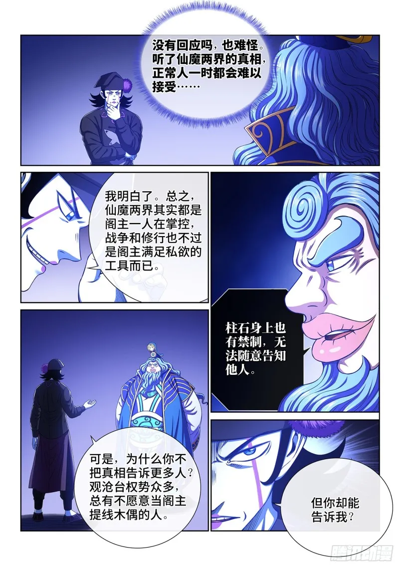 第三九零话·资 格 第2页