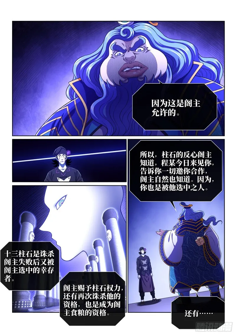 第三九零话·资 格 第3页