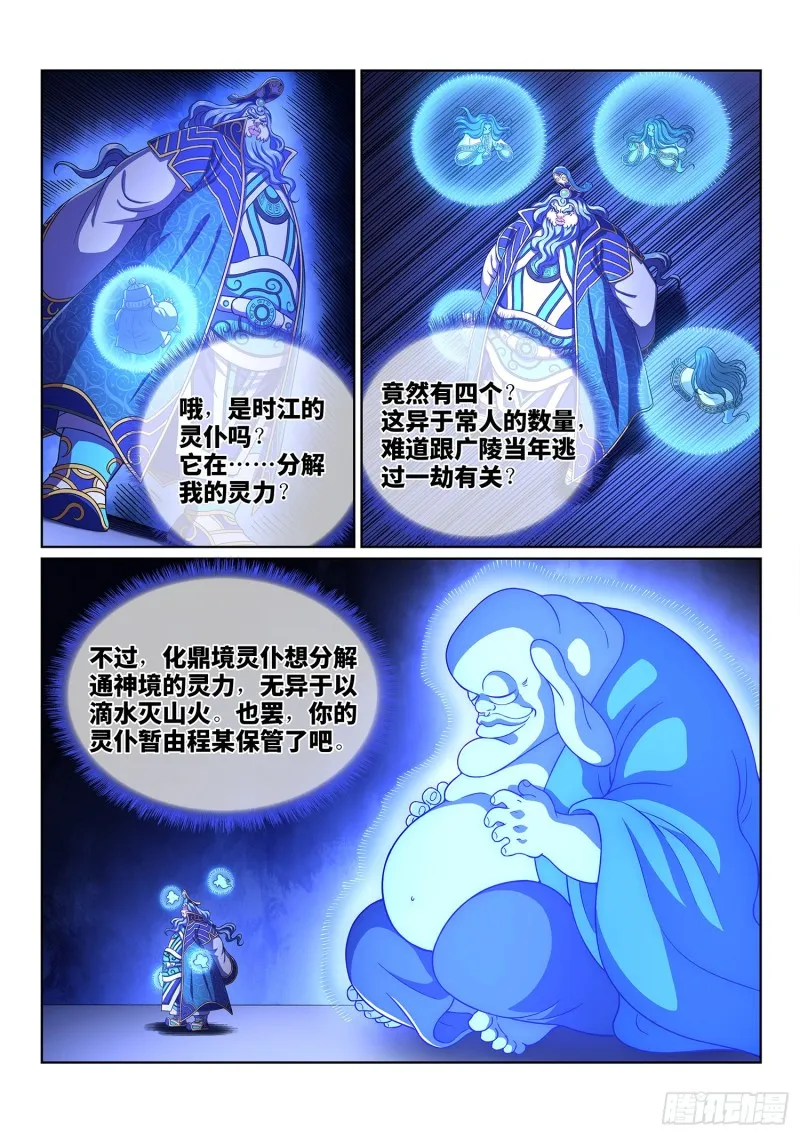 第三九零话·资 格 第10页