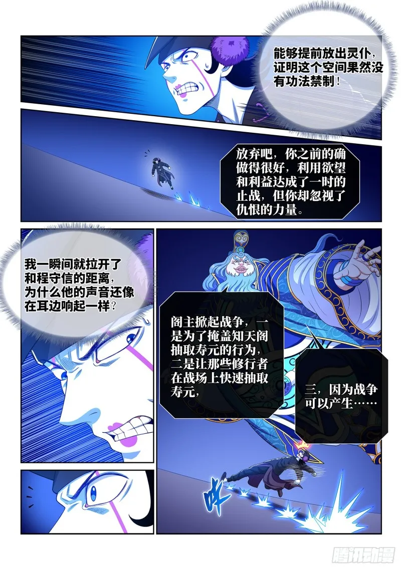 第三九零话·资 格 第11页