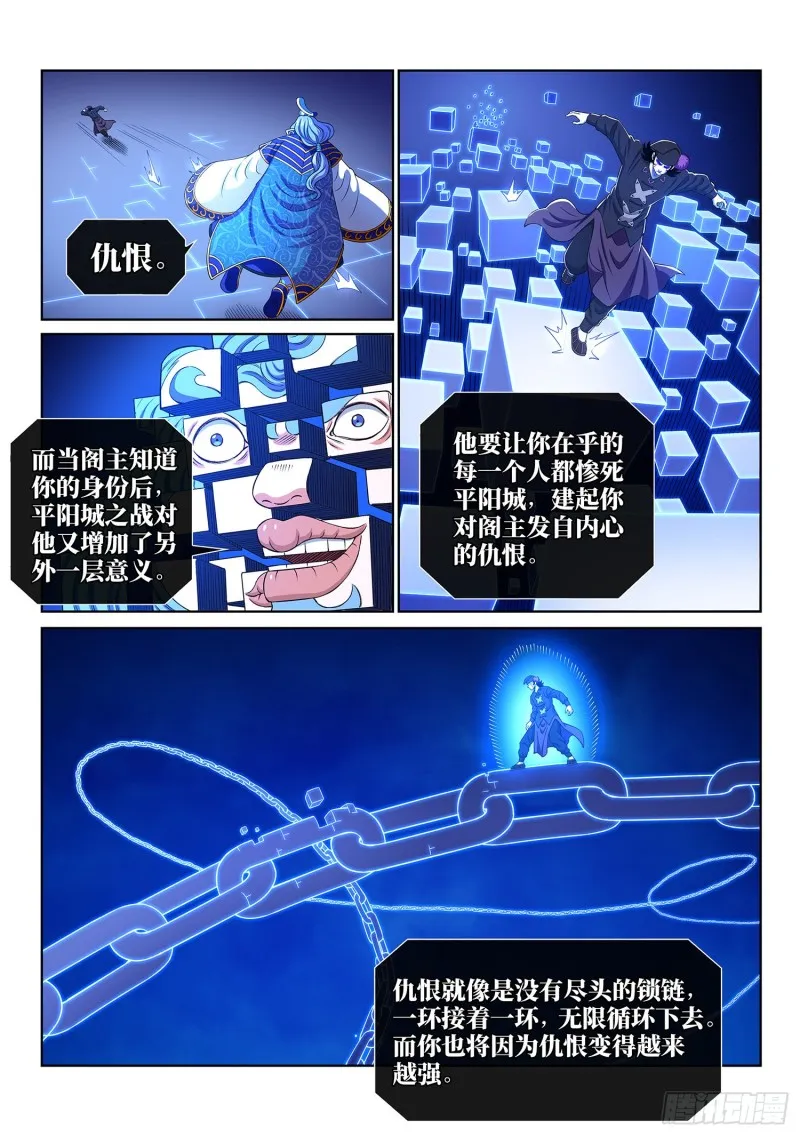 第三九零话·资 格 第12页