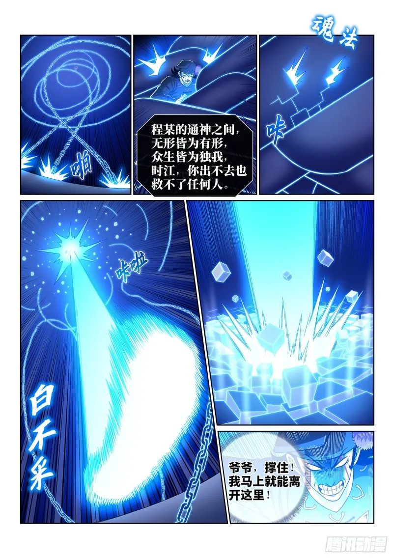 第三九零话·资 格 第13页