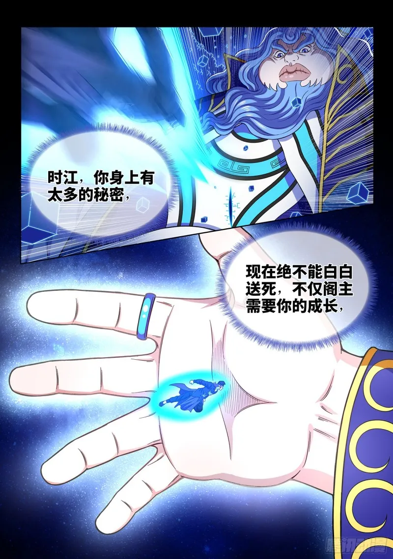 第三九零话·资 格 第17页