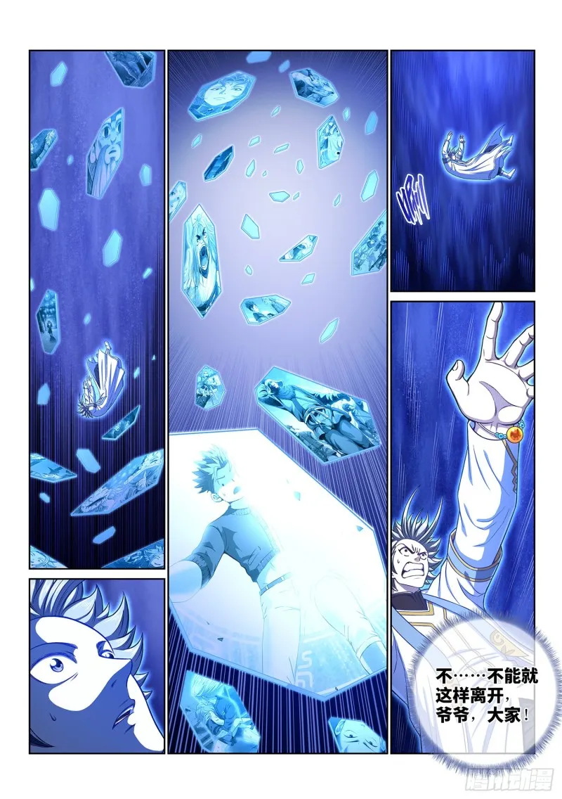 第三九一话·活命之法 第3页