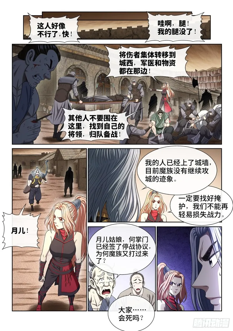 第三九一话·活命之法 第7页