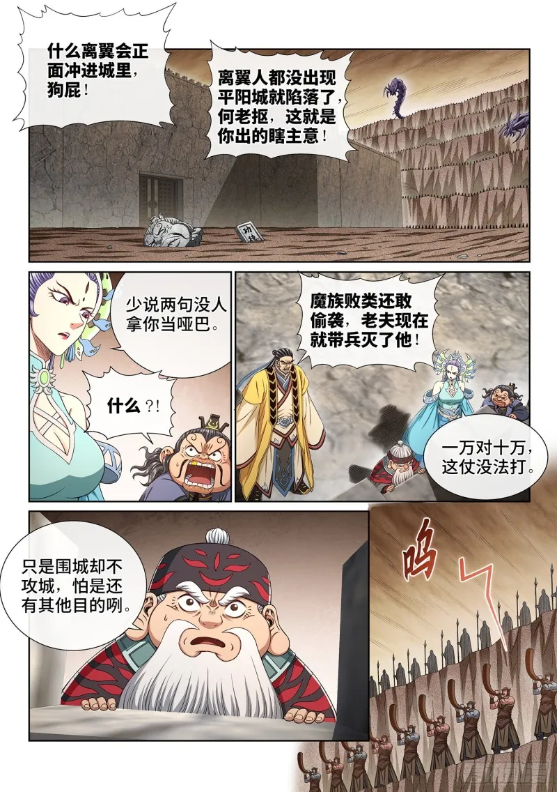 第三九一话·活命之法 第8页