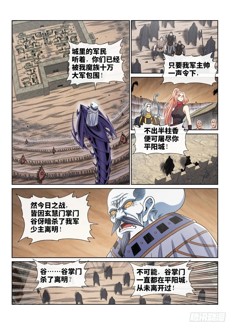 第三九一话·活命之法 第9页