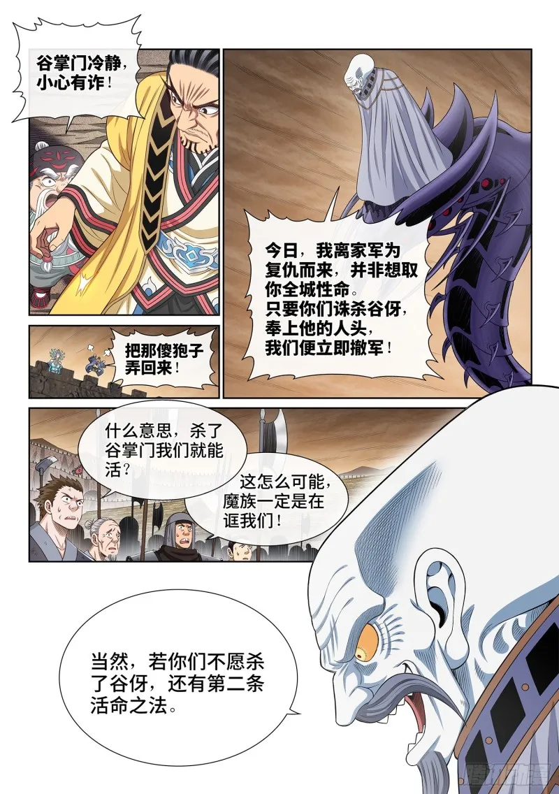 第三九一话·活命之法 第12页