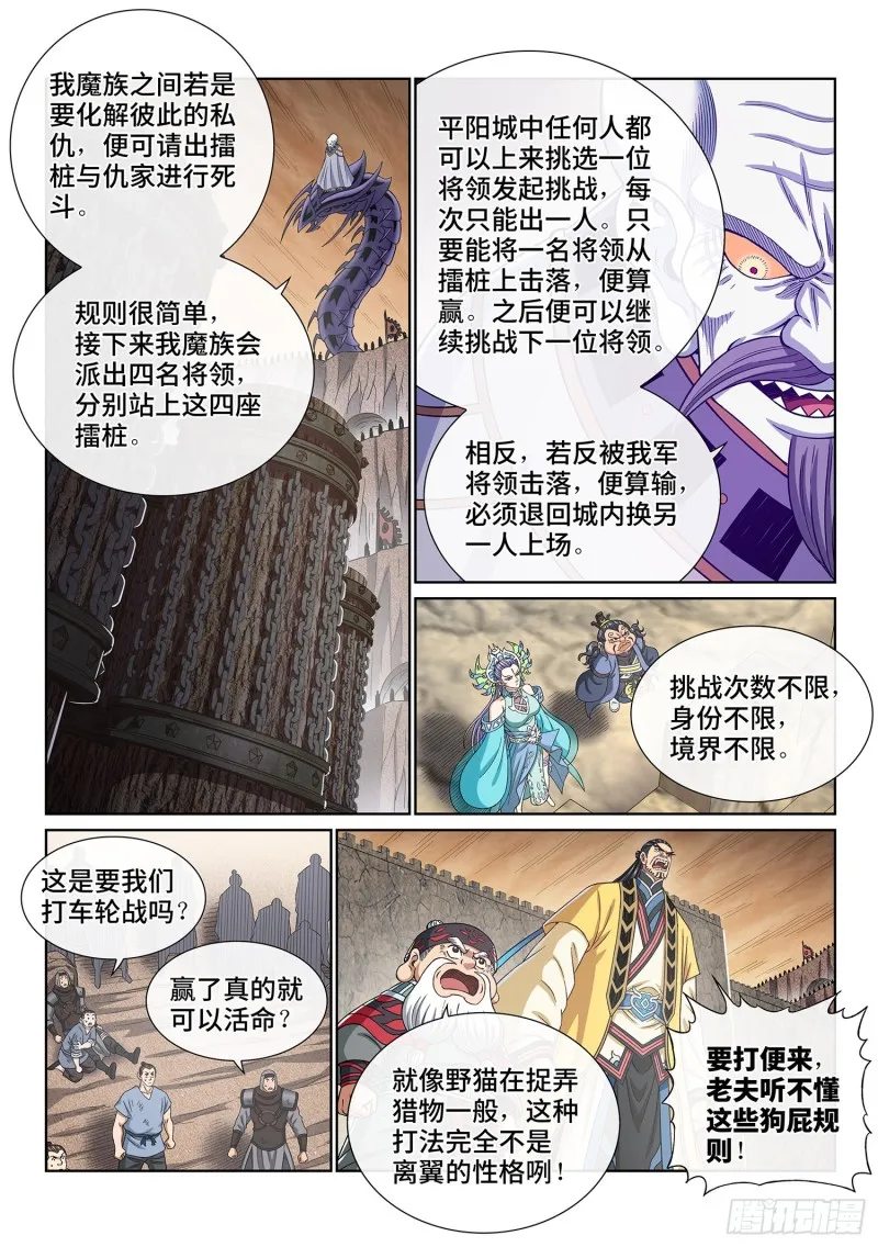 第三九一话·活命之法 第13页