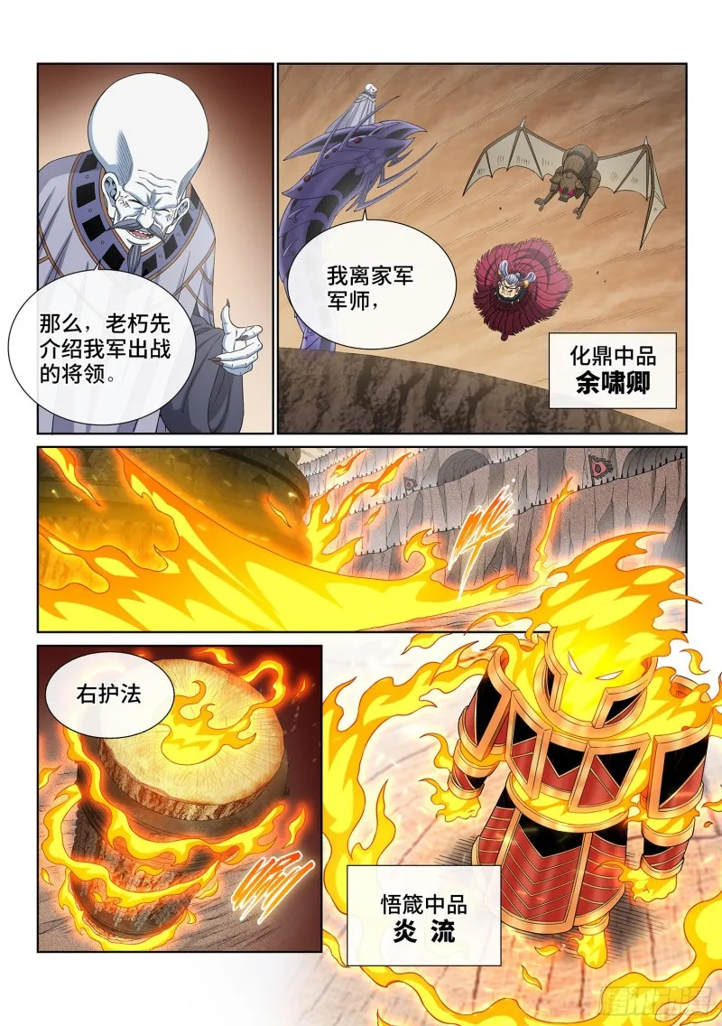 第三九一话·活命之法 第14页