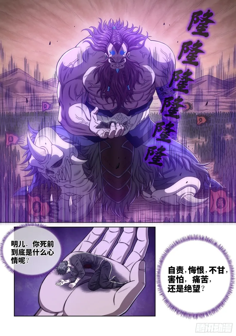 第三九一话·活命之法 第16页