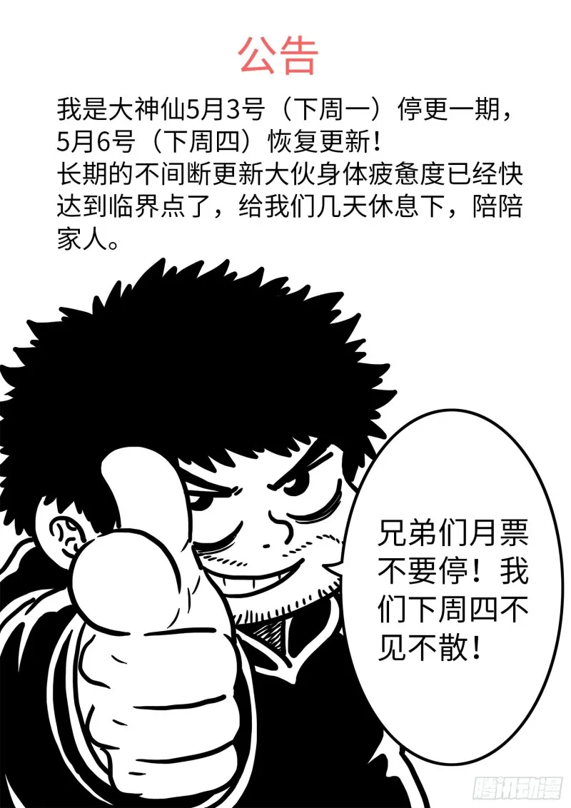 第三九一话·活命之法 第18页