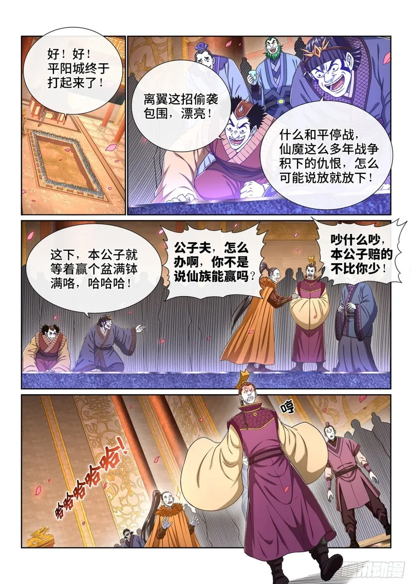 第三九二话·平阳城之战 第2页