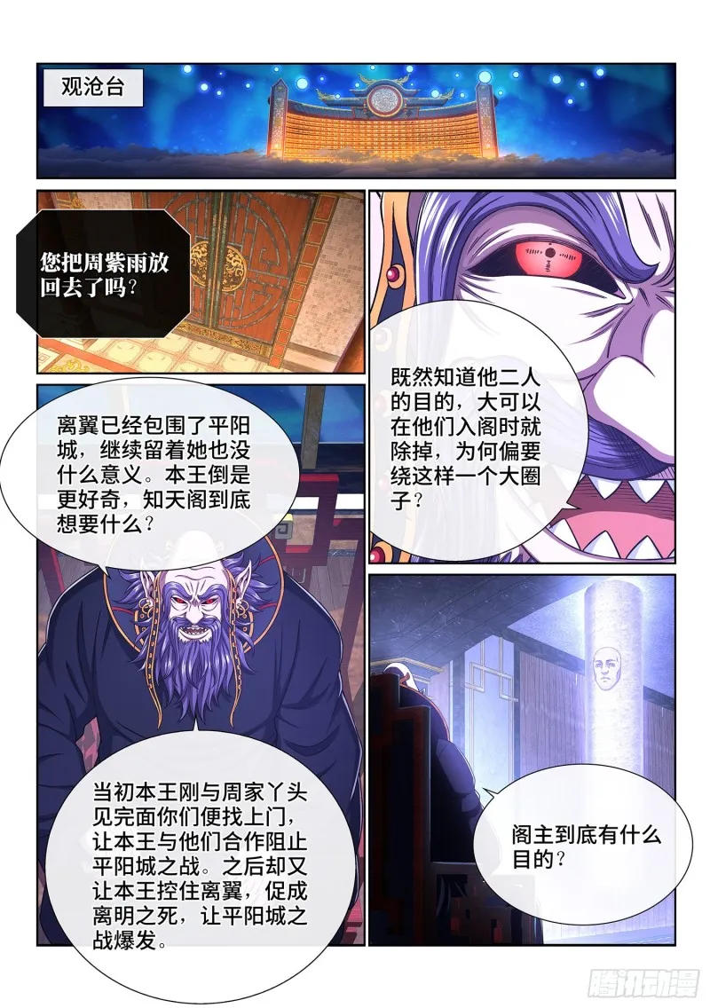 第三九二话·平阳城之战 第3页