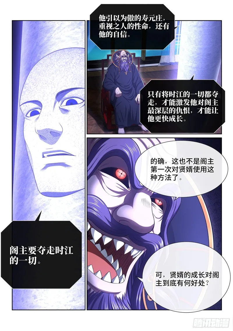 第三九二话·平阳城之战 第4页