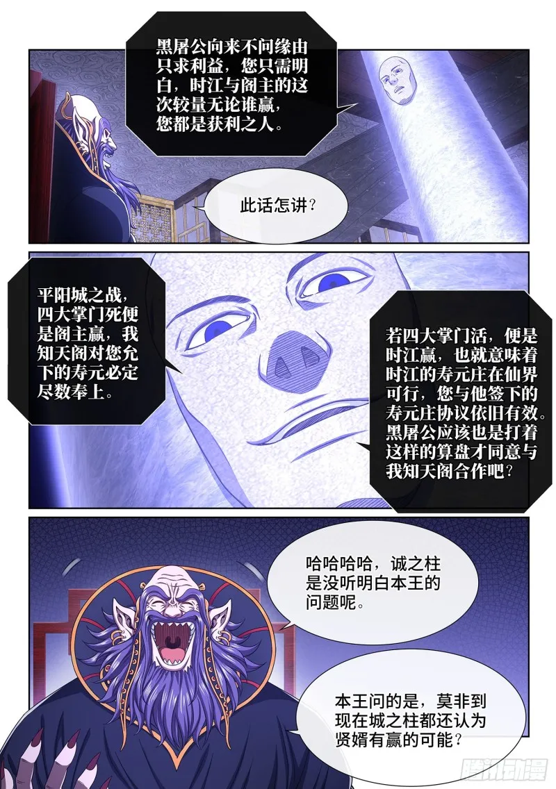 第三九二话·平阳城之战 第5页