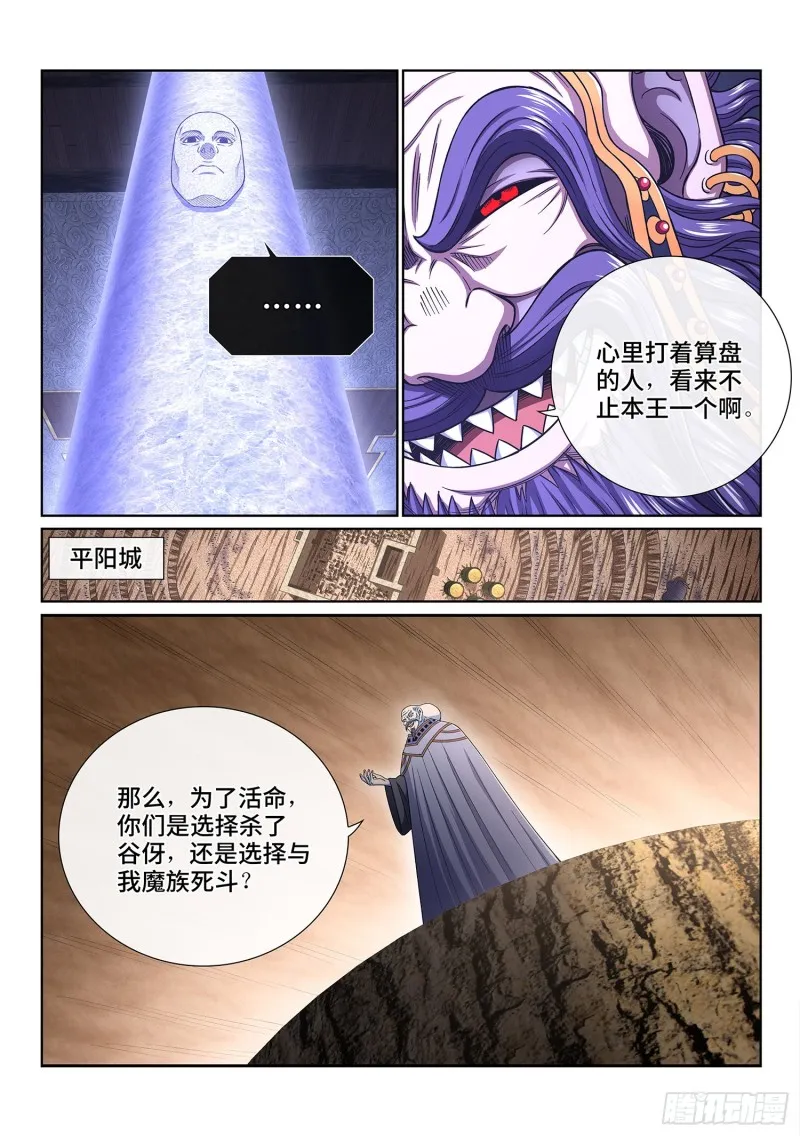 第三九二话·平阳城之战 第6页