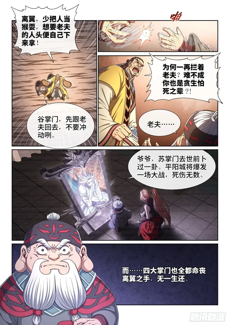 第三九二话·平阳城之战 第7页
