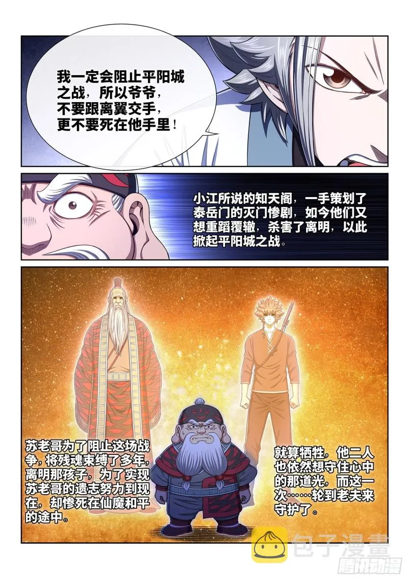 第三九二话·平阳城之战 第8页