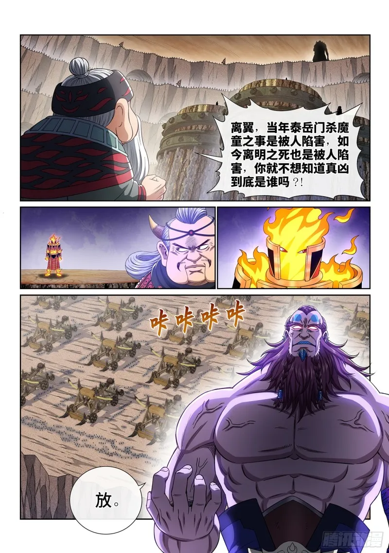 第三九二话·平阳城之战 第9页