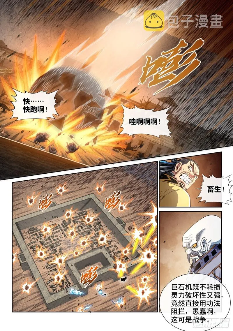 第三九二话·平阳城之战 第11页