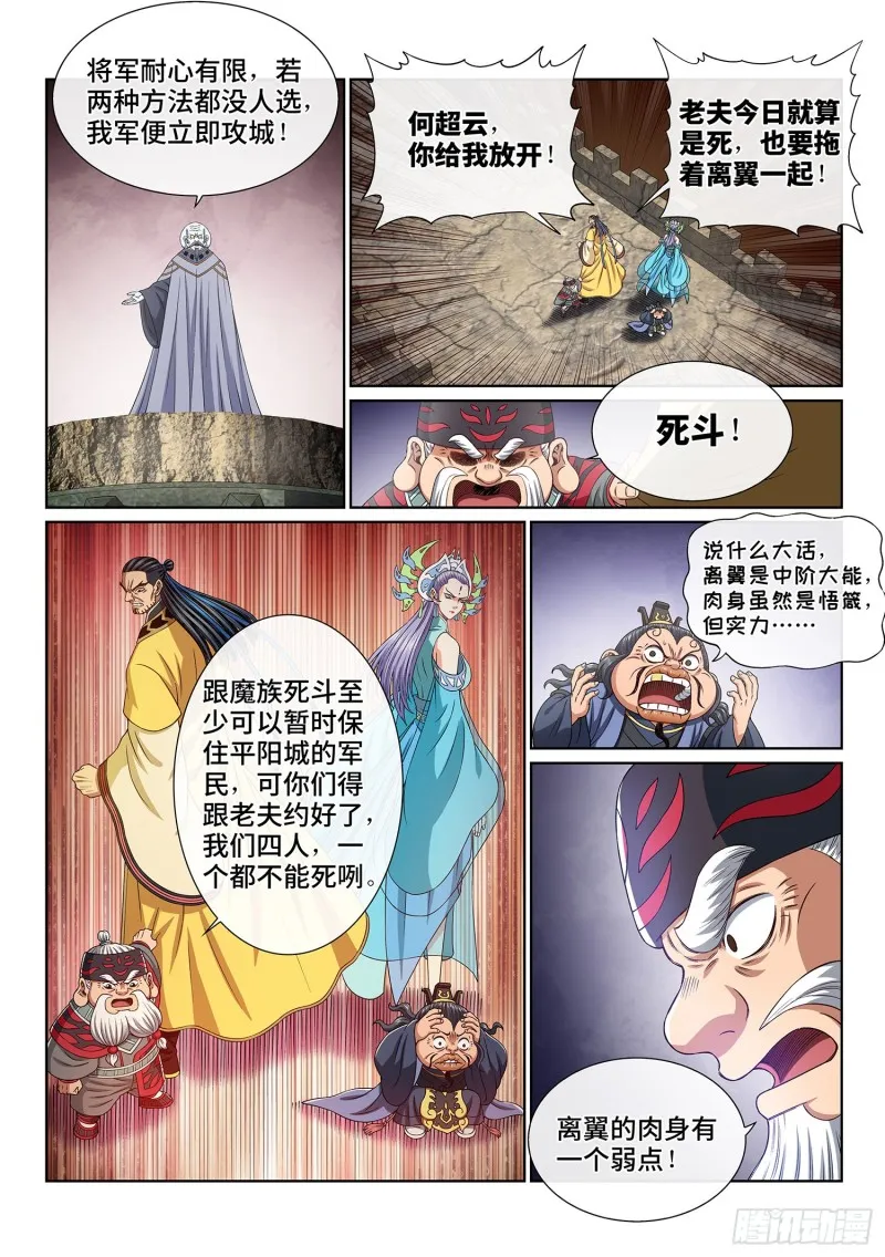 第三九二话·平阳城之战 第13页