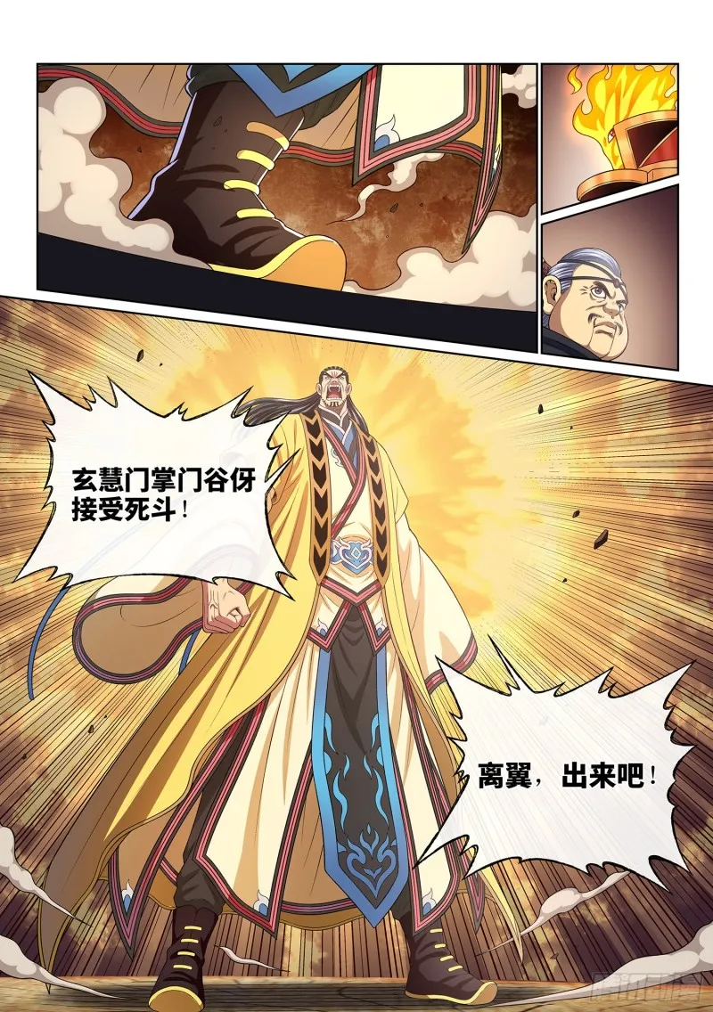 第三九二话·平阳城之战 第15页