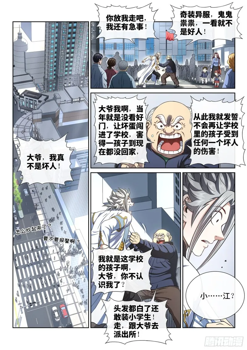 第三九三话·我回来了 第2页