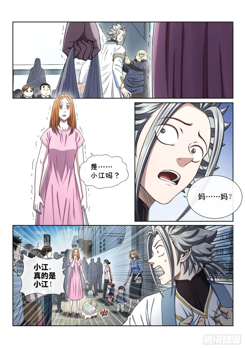 第三九三话·我回来了 第3页