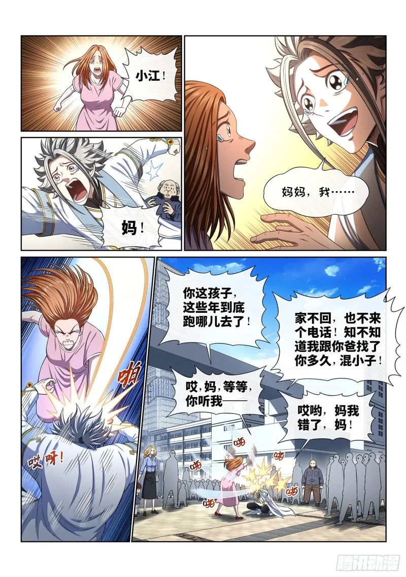 第三九三话·我回来了 第4页