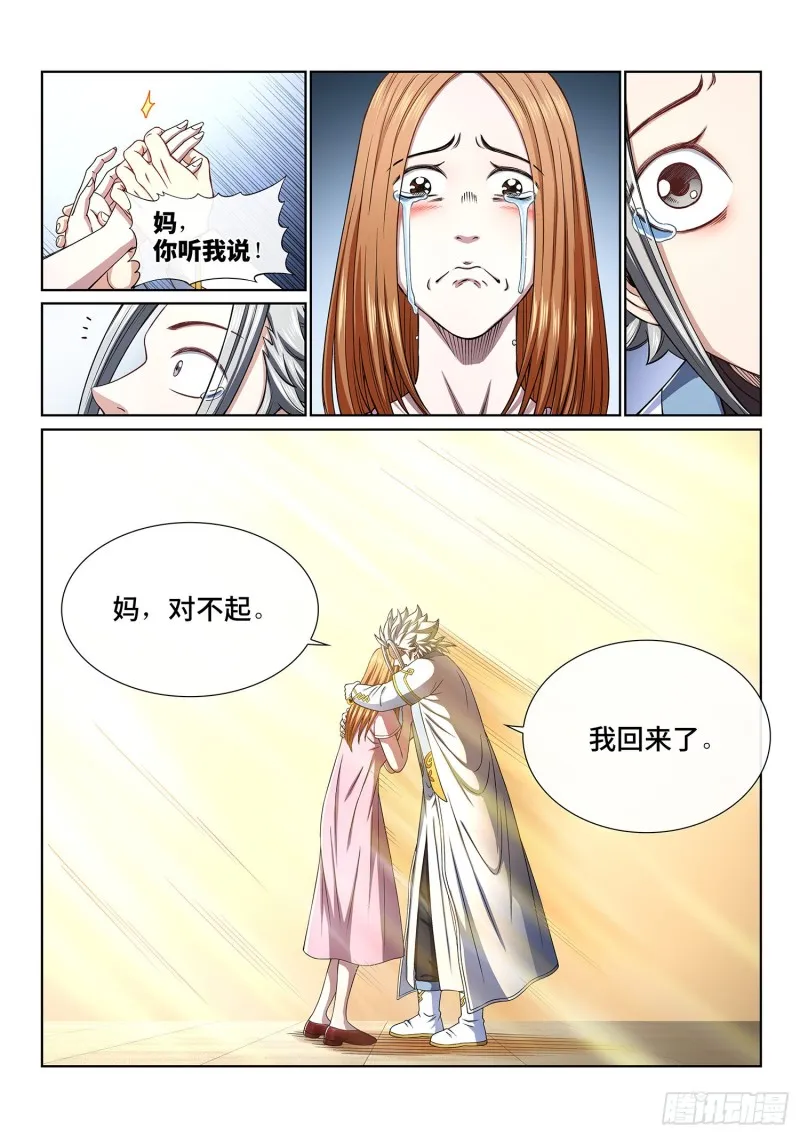 第三九三话·我回来了 第5页