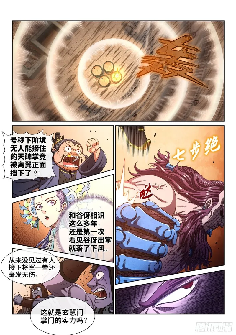第三九三话·我回来了 第8页