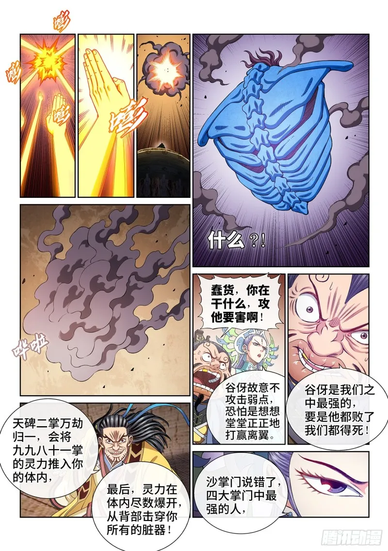 第三九三话·我回来了 第10页