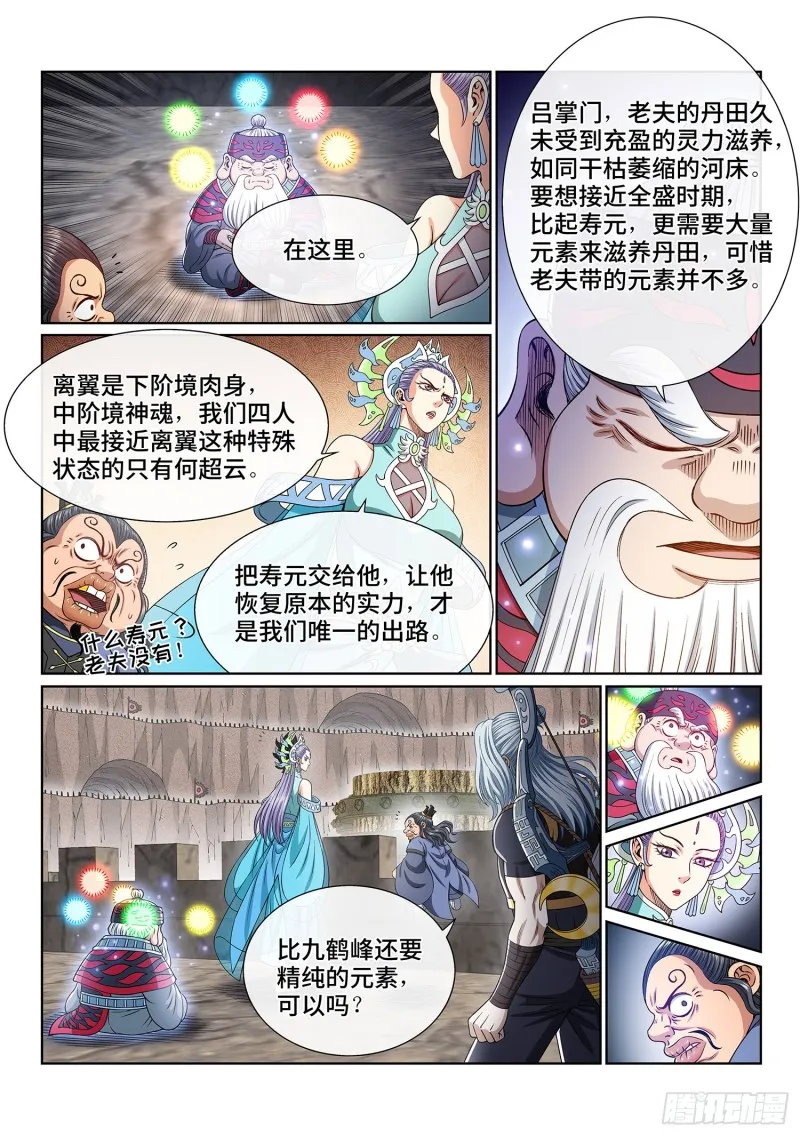 第三九三话·我回来了 第11页