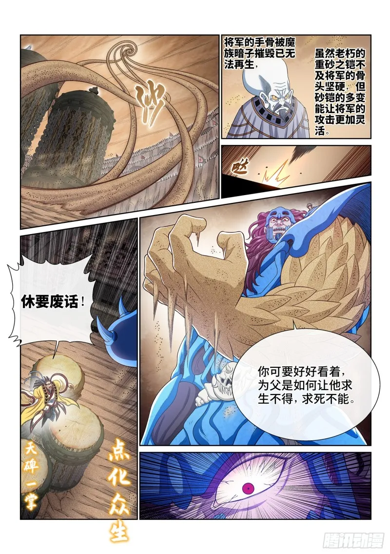 第三九三话·我回来了 第13页
