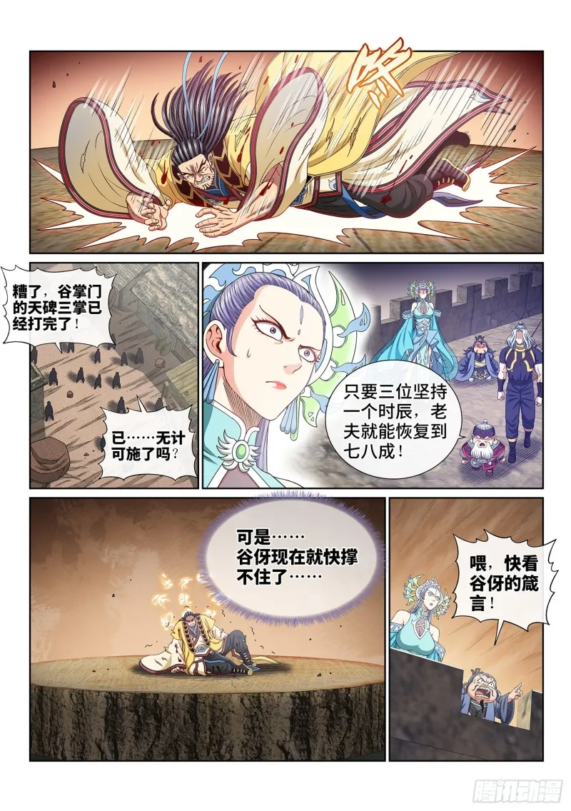 第三九三话·我回来了 第15页