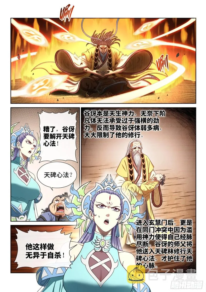 第三九四话·下阶境的守护 第2页