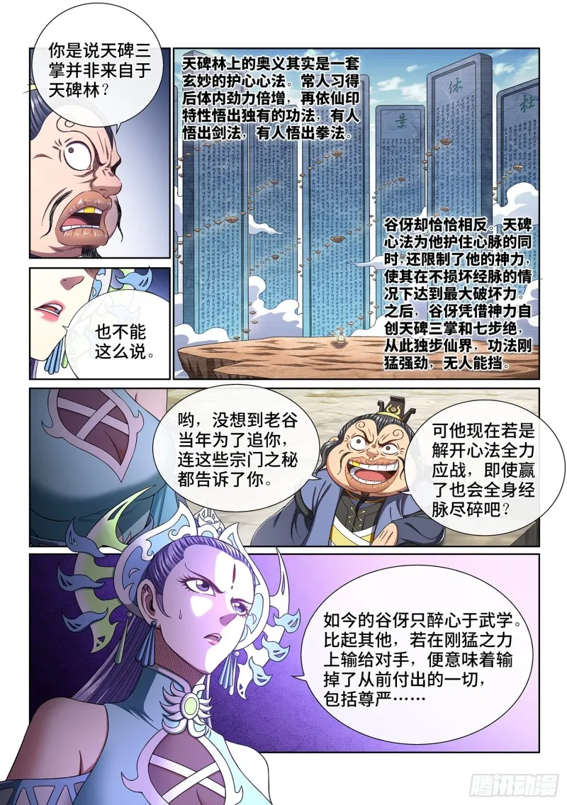第三九四话·下阶境的守护 第3页