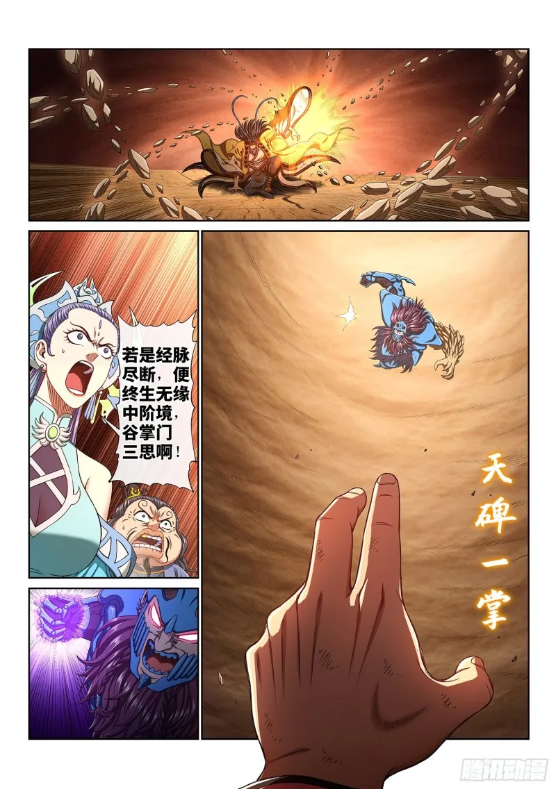 第三九四话·下阶境的守护 第4页