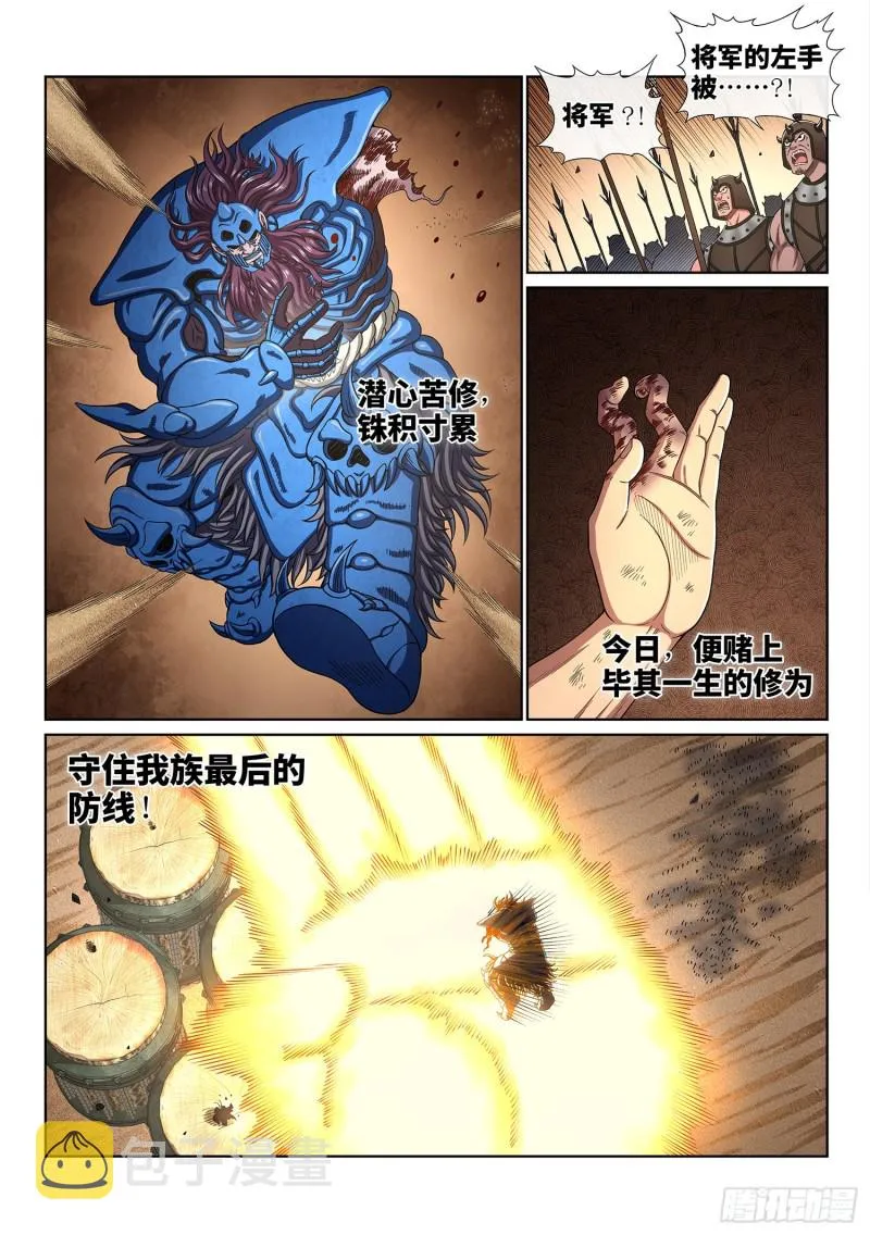 第三九四话·下阶境的守护 第6页