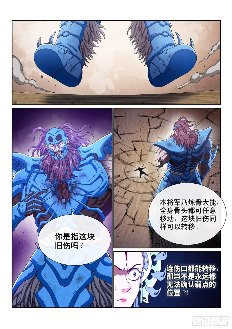 第三九四话·下阶境的守护 第10页