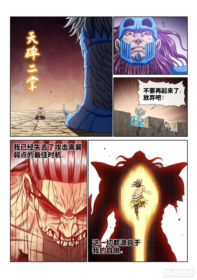 第三九四话·下阶境的守护 第11页